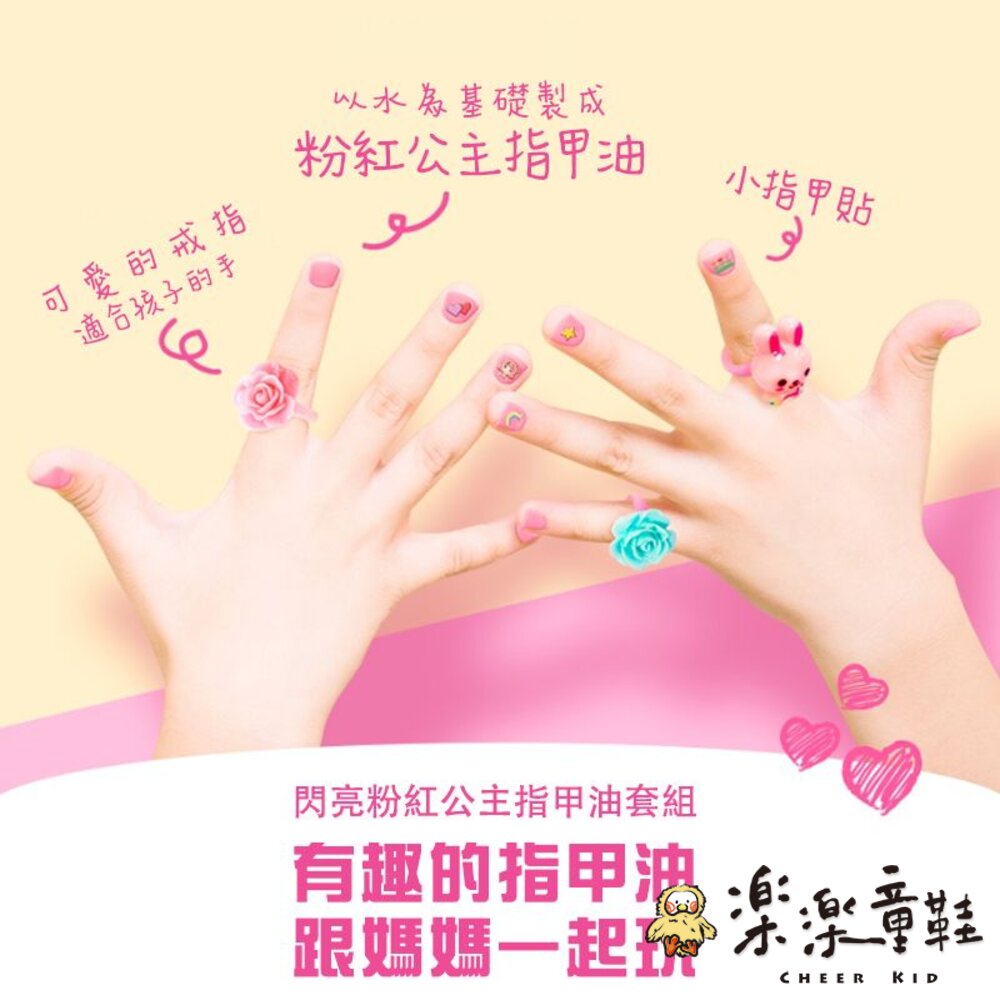 韓國Pink Princess 可撕式指甲油套組-四款可選-圖片-1