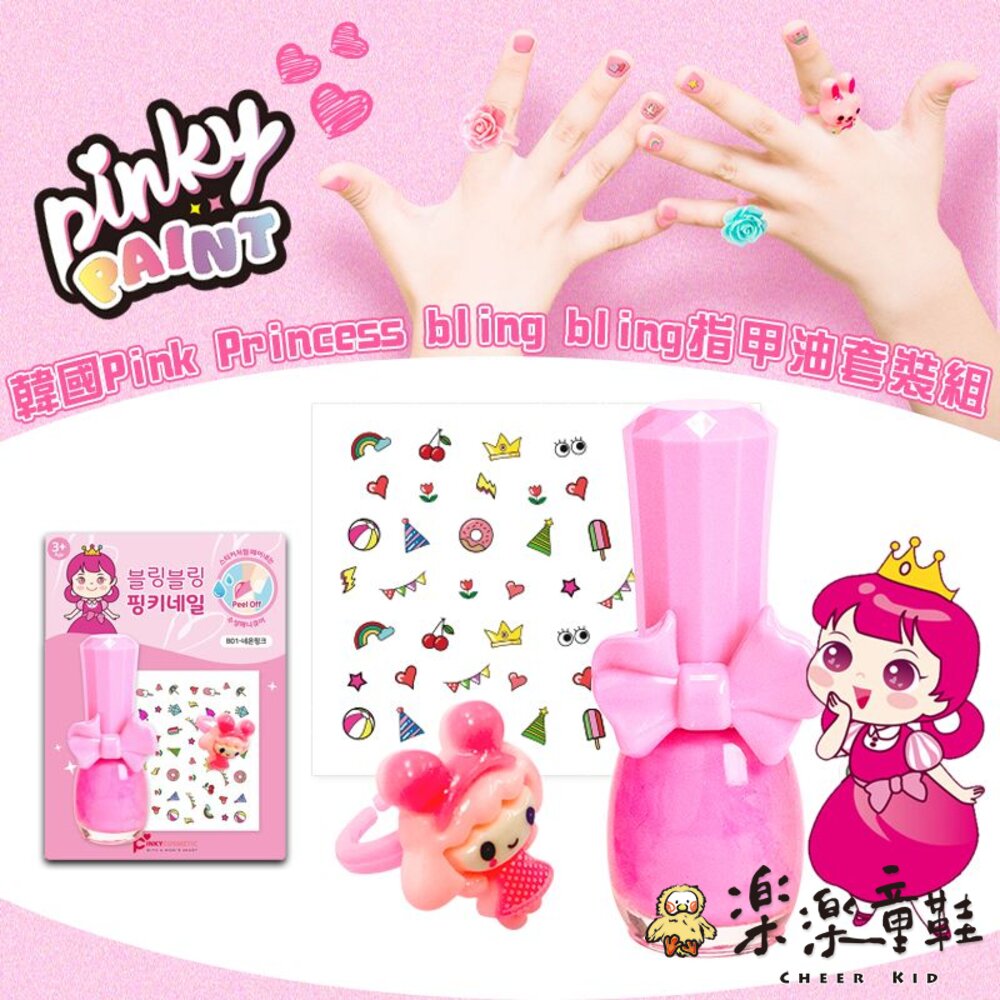 韓國Pink Princess 可撕式指甲油套組-四款可選-圖片-2