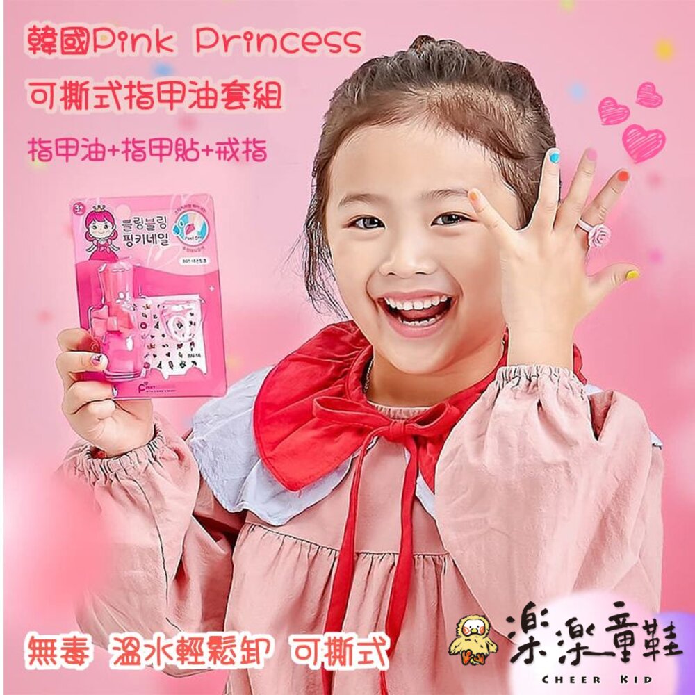 韓國Pink Princess 可撕式指甲油套組-四款可選-圖片-4
