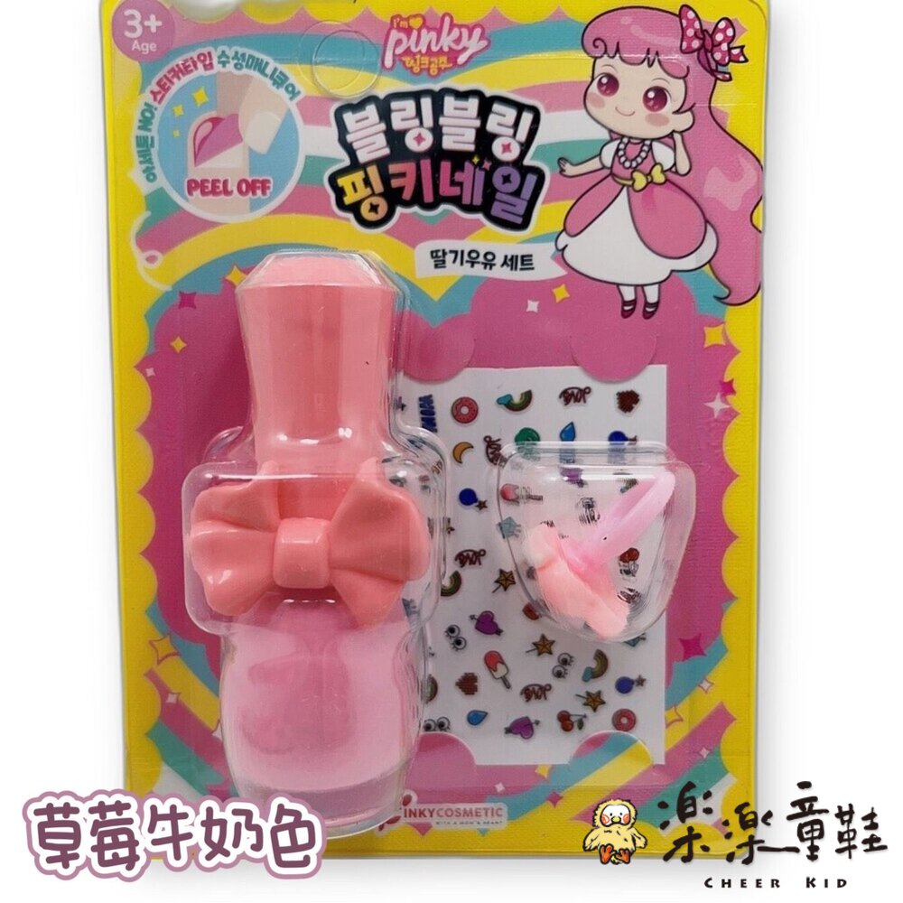 韓國Pink Princess 可撕式指甲油套組-四款可選-圖片-6