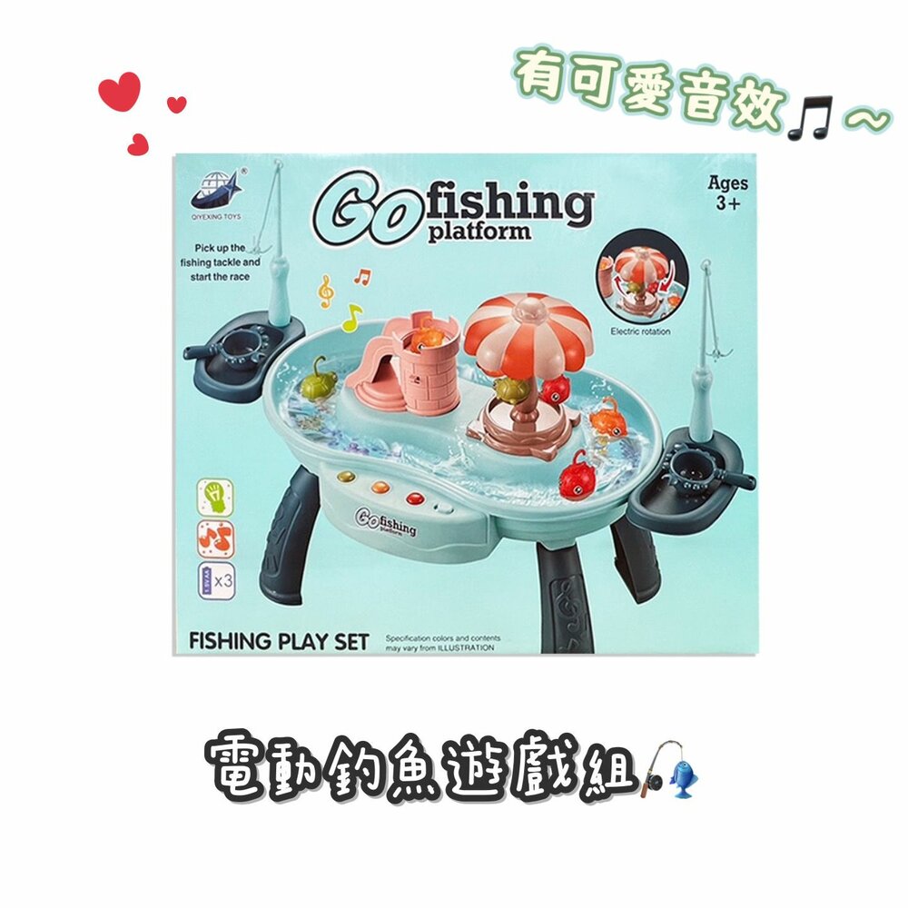 T022-超可愛電動釣魚遊戲組