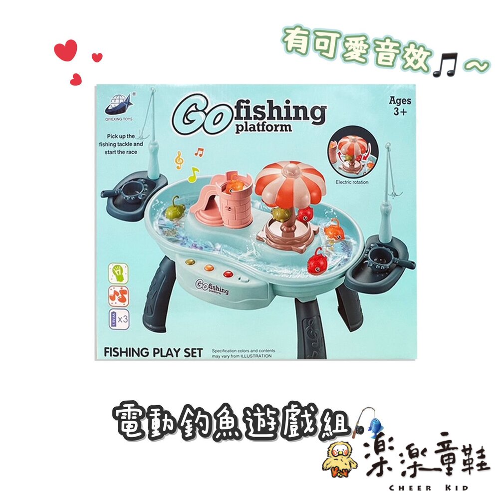 超可愛電動釣魚遊戲組