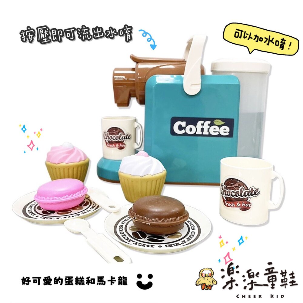 超好玩電動咖啡機遊戲組-圖片-1