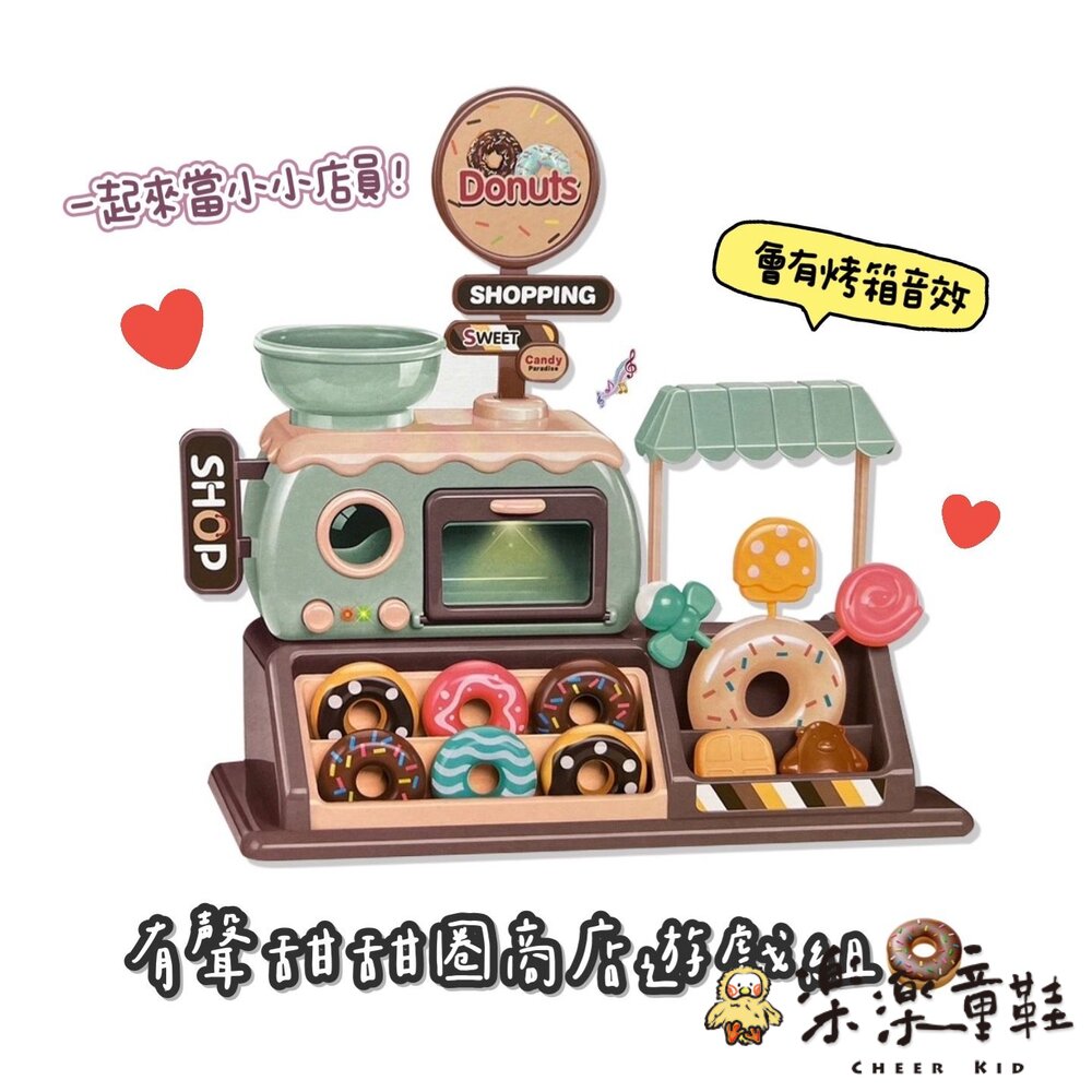 有聲甜甜圈商店遊戲組 封面照片