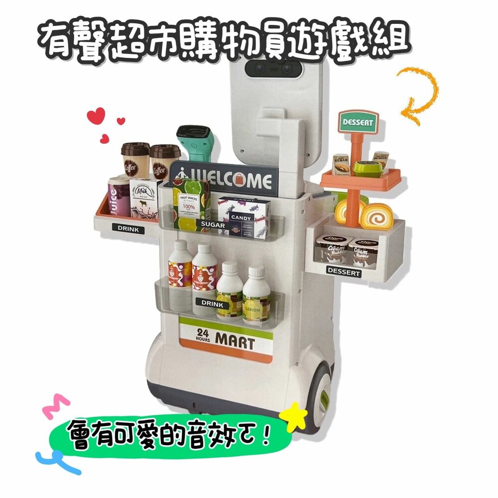 T025-有聲超市購物員遊戲組