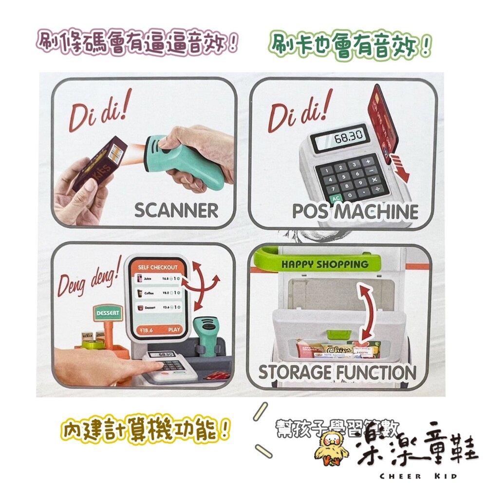 有聲超市購物員遊戲組-圖片-3