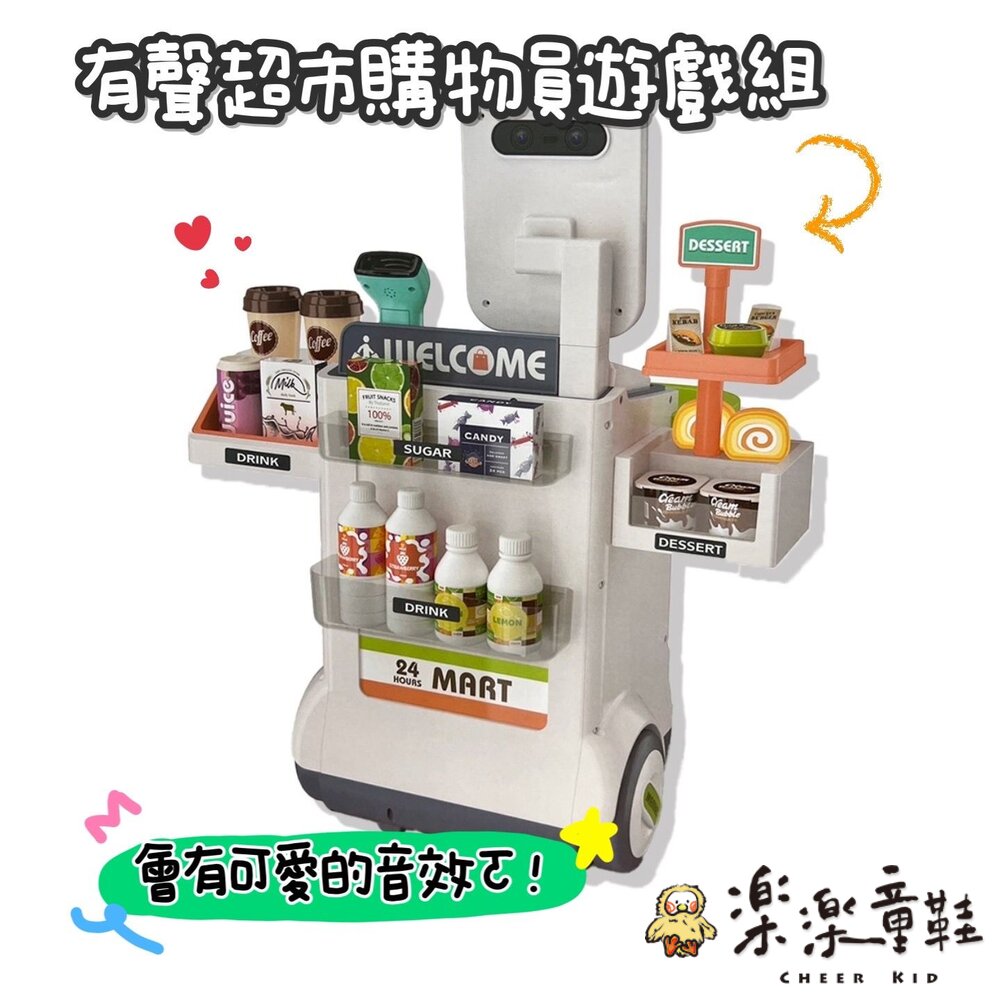 有聲超市購物員遊戲組