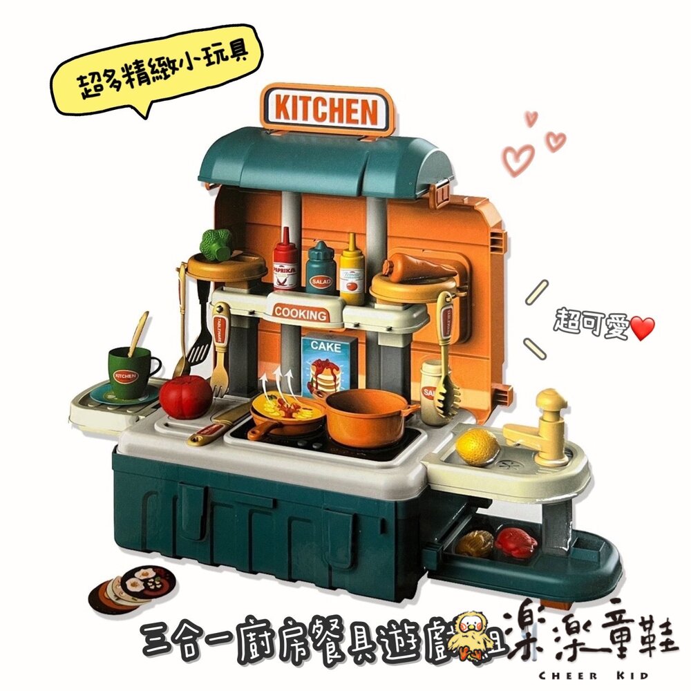 三合一廚房餐具遊戲組 封面照片