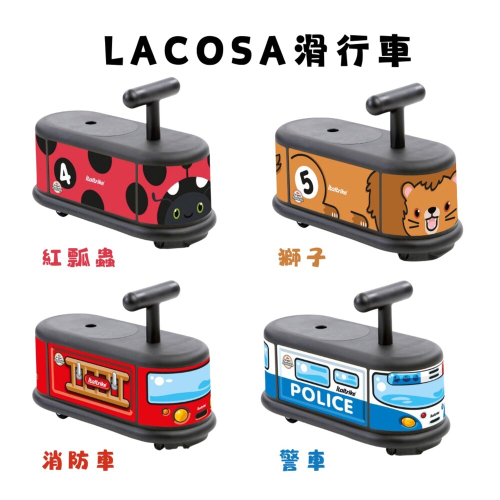 T036-LACOSA滑步車 多款可選