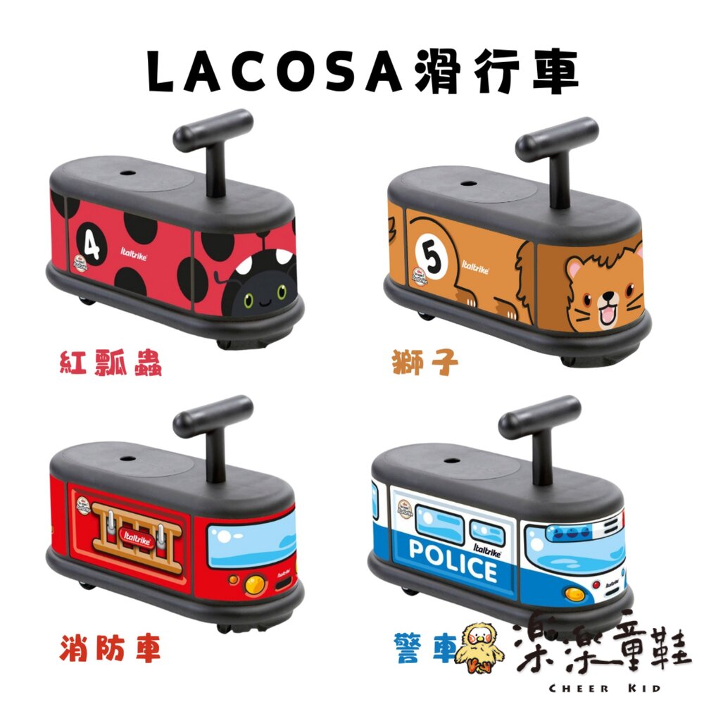 T036-LACOSA滑步車 多款可選