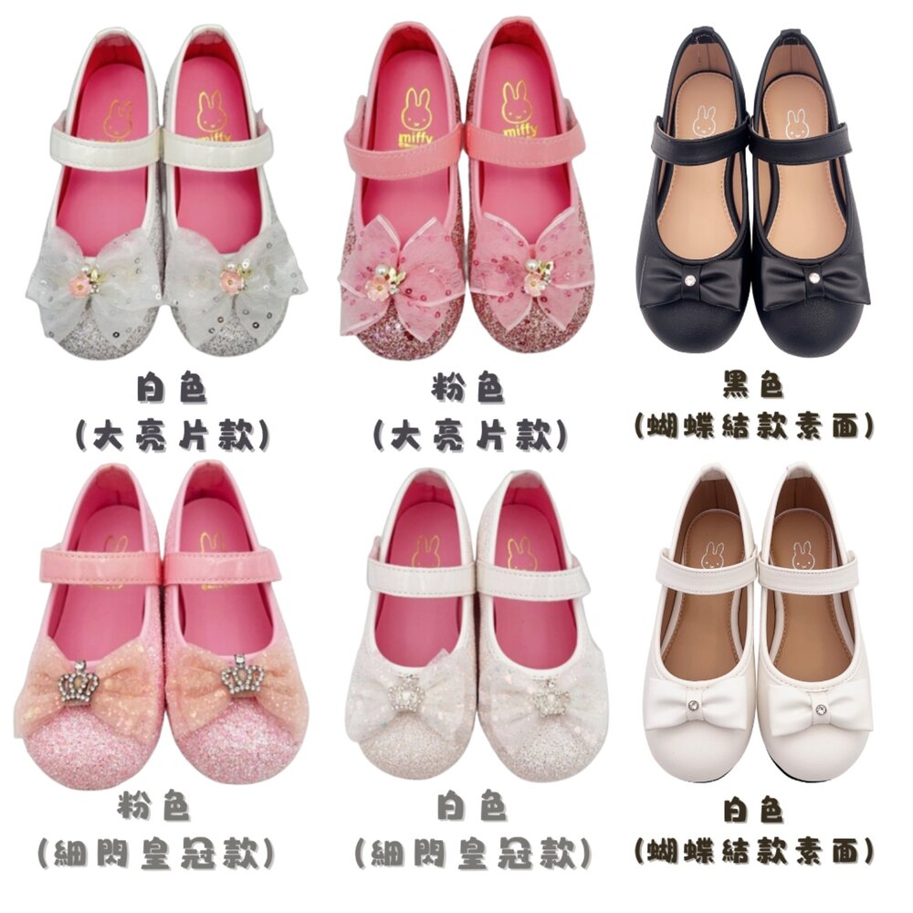 V003-MIT台灣製米菲兔公主鞋 多款可選