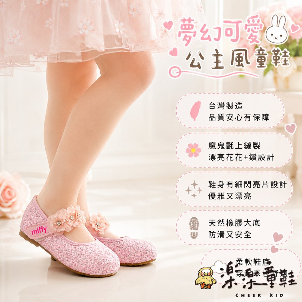 台灣製Miffy花花造型女童公主鞋-圖片-4