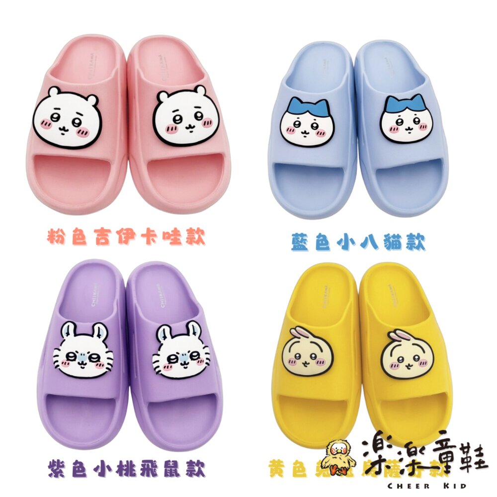 正版授權吉伊卡哇拖鞋