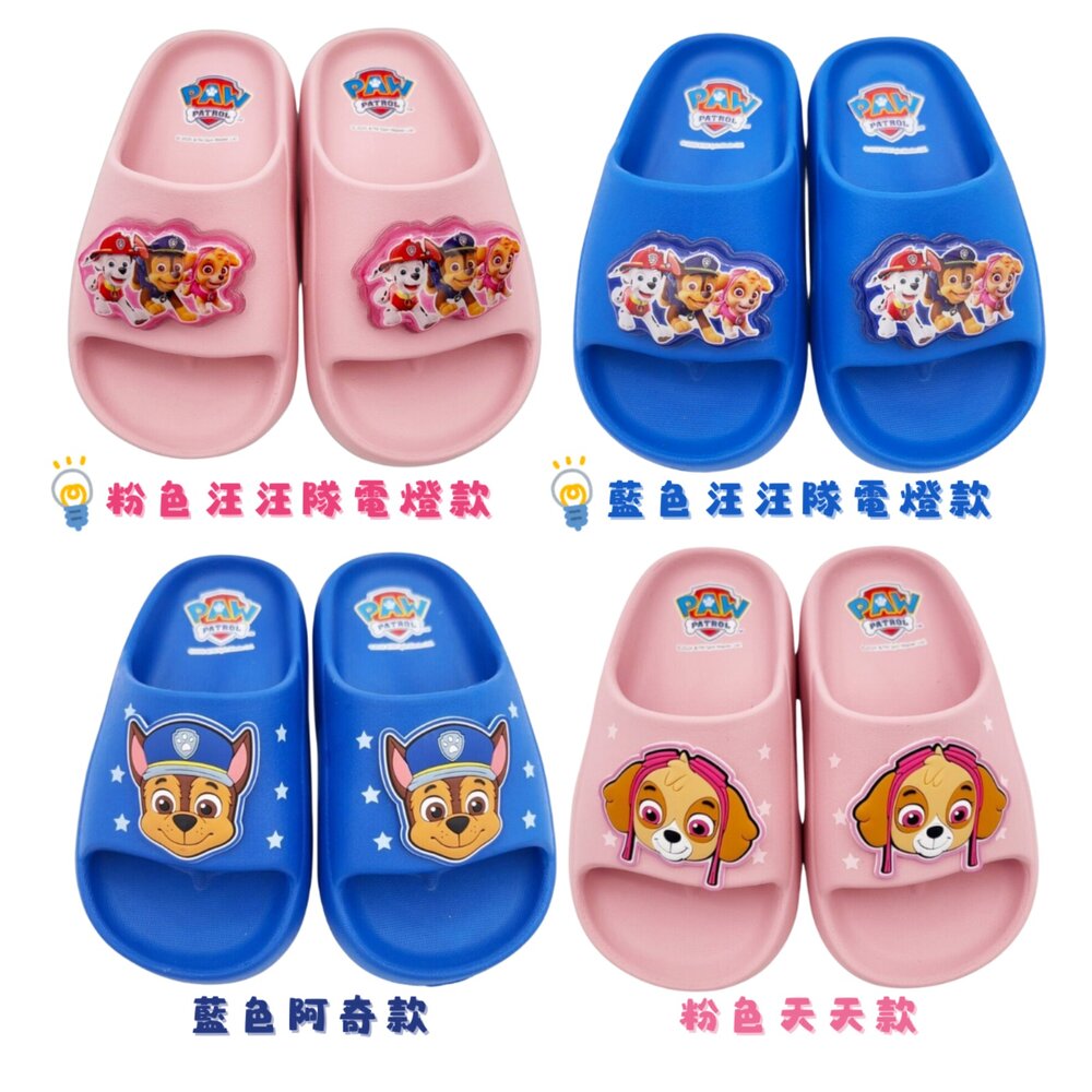 W004-台灣製汪汪隊立大功拖鞋 多款可選 有燈款 無燈款