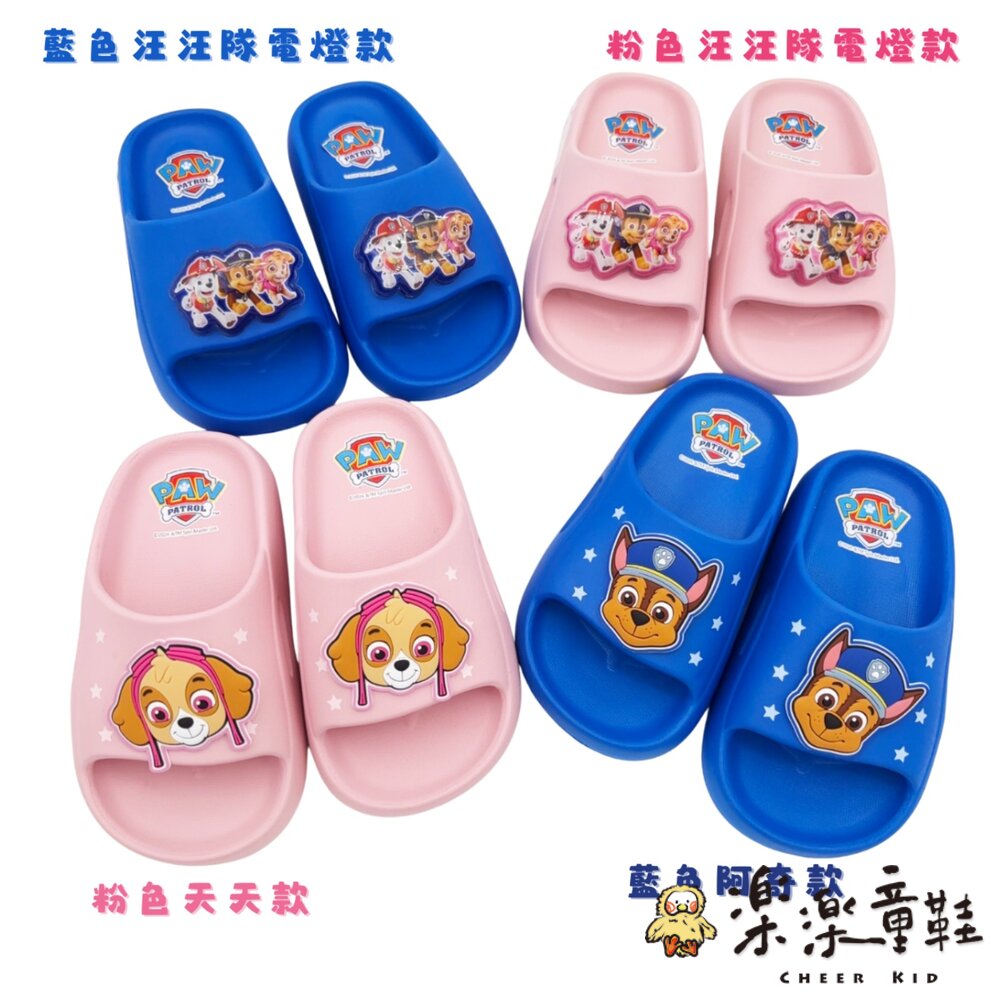 台灣製汪汪隊立大功拖鞋 多款可選 有燈款 無燈款-圖片-1