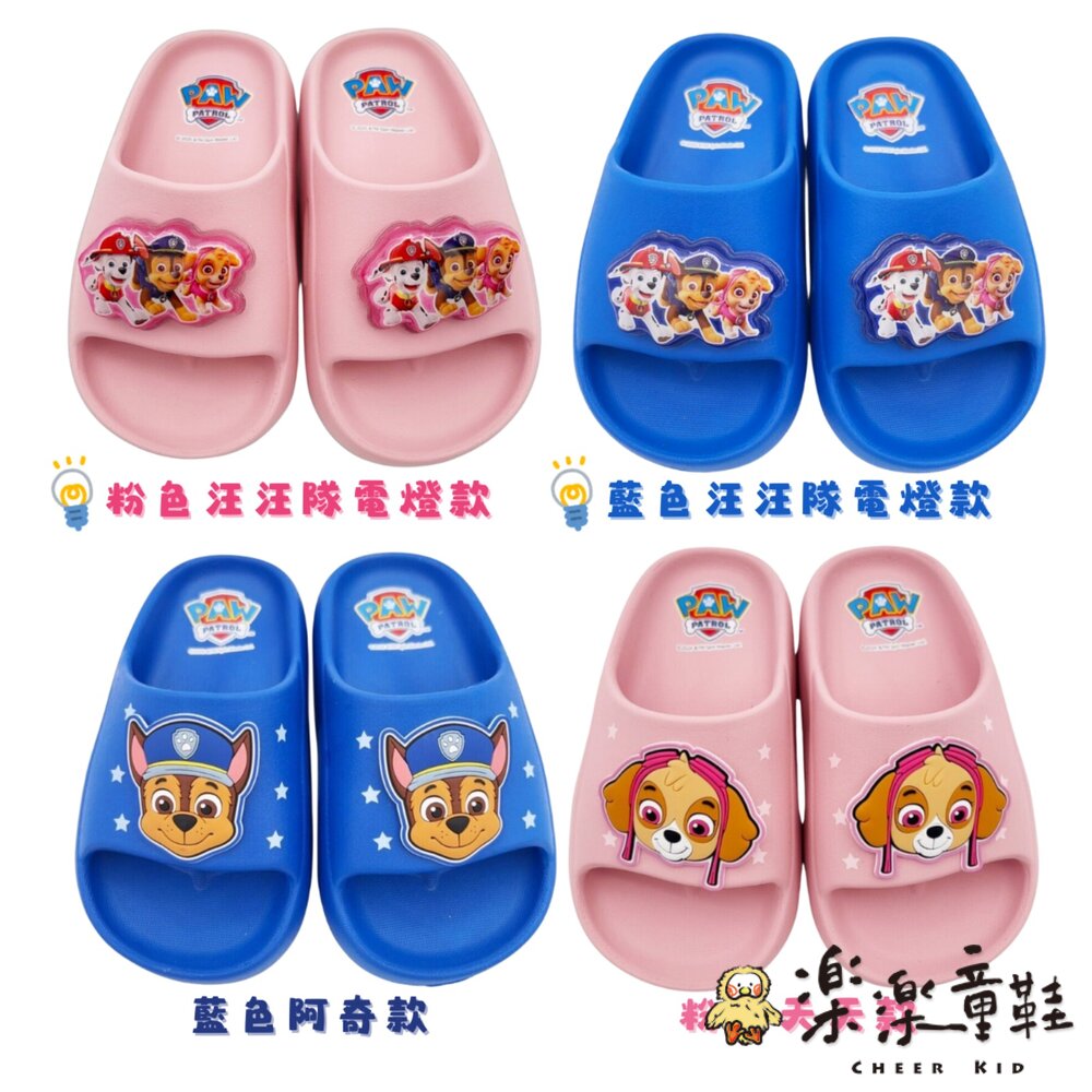 台灣製汪汪隊立大功拖鞋 多款可選 有燈款 無燈款 封面照片
