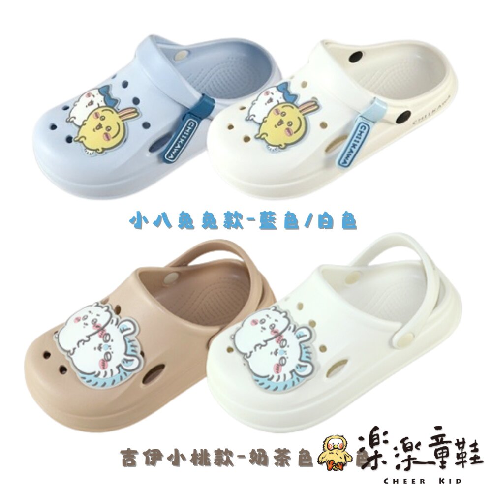 可愛吉伊卡哇洞洞鞋多款可選