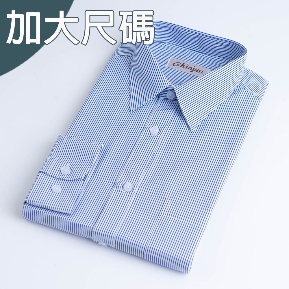 大尺碼【CHINJUN】勁榮抗皺襯衫-長袖、白底藍線條紋、18.5吋、19.5吋、20.5、2014-4L