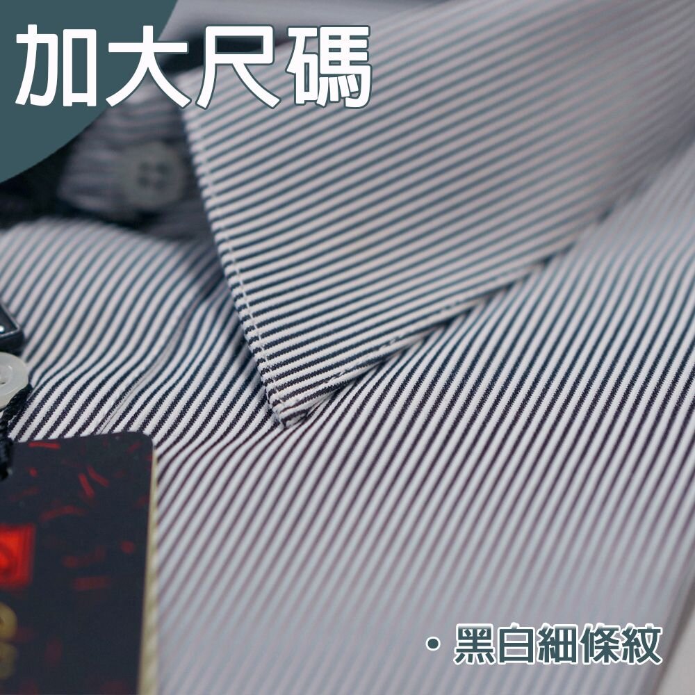 大尺碼【CHINJUN】男士商務襯衫抗皺加強長袖/短袖灰色條紋18.5吋19.5吋20.5吋