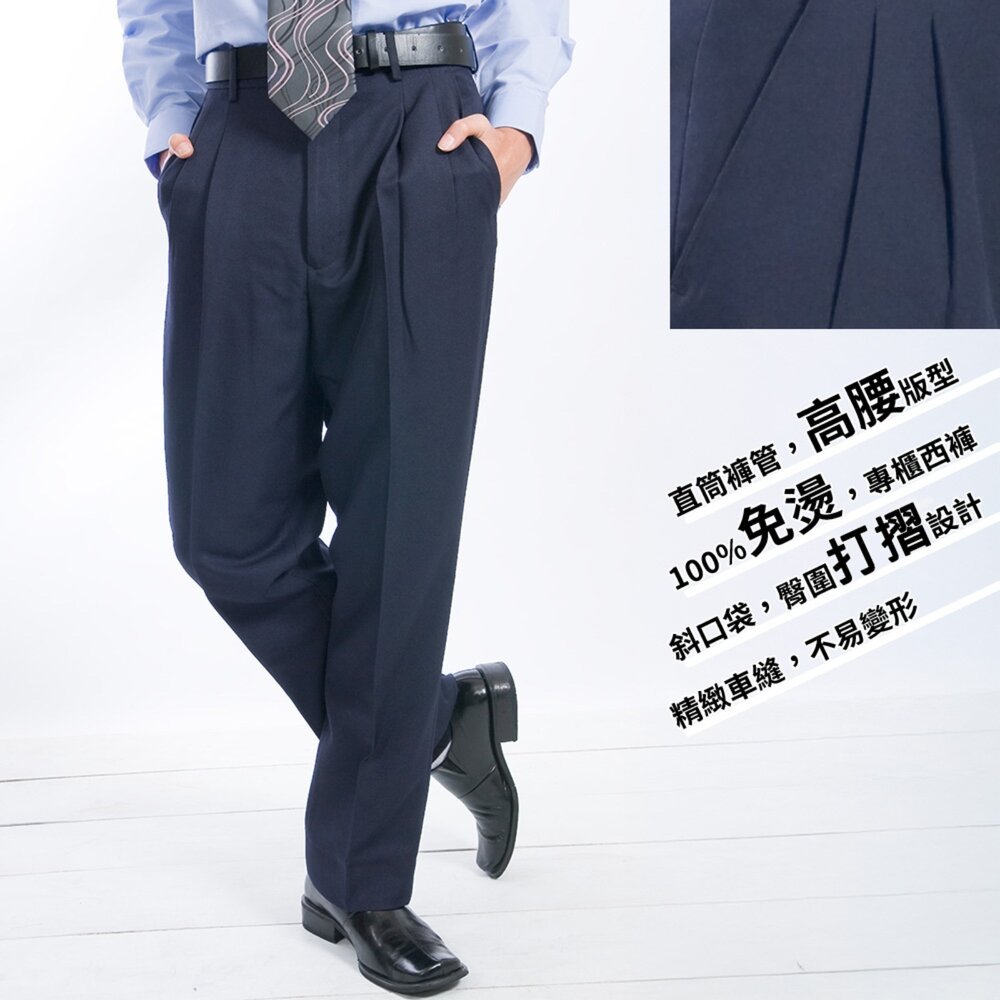 【Chinjun】正統高腰西裝褲 100%免燙，打摺素色深藍黑 打折 封面照片