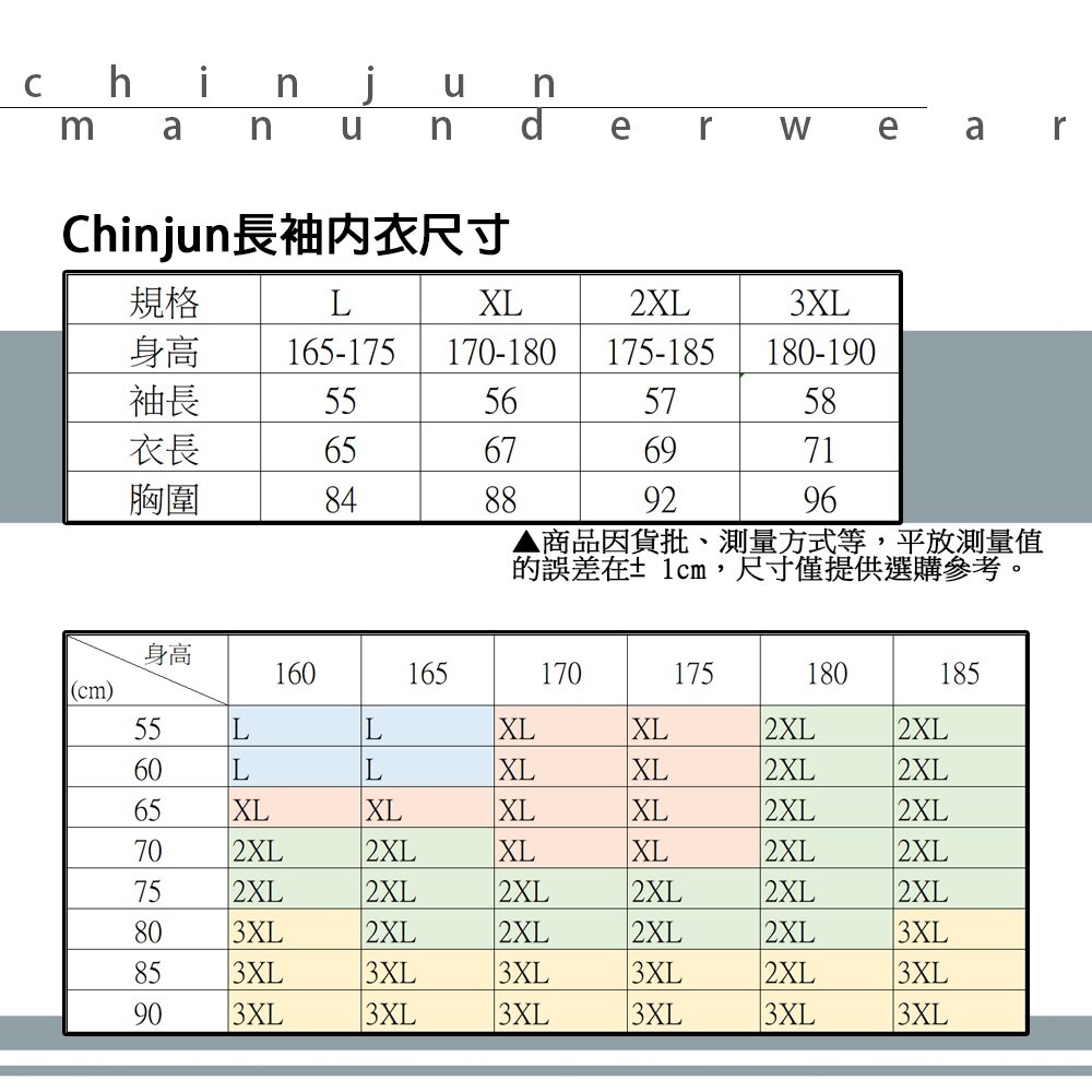 【chinjun】舒適保暖 彈性長袖內衣,純白內衣-U型領-長袖-圖片-1