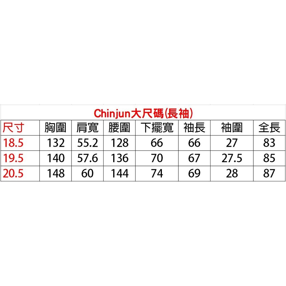 大尺碼【CHINJUN】勁榮抗皺襯衫-長袖、素色黑、18.5吋、19.5吋、20.5吋、8017-圖片-1