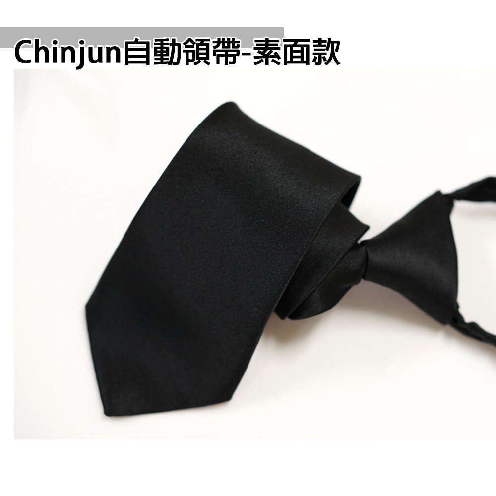 【CHINJUN】自動拉鍊領帶-素面款-7公分寬 封面照片