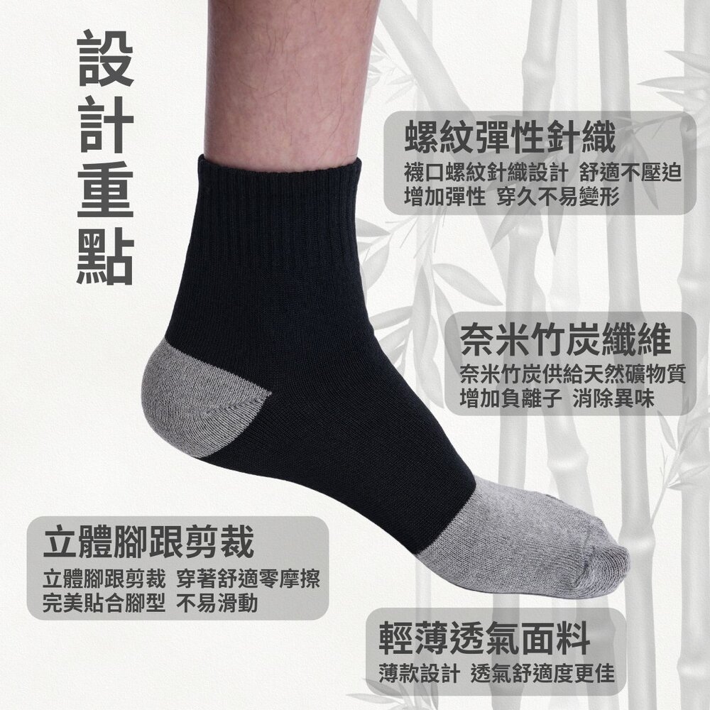 奈米竹炭休閒襪-輕薄乾爽/透氣消臭 休閒襪 運動襪 學生襪 工作襪 MIT台灣製造 襪子-圖片-1