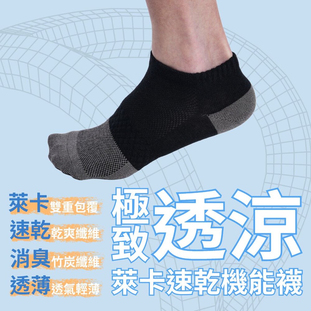 萊卡速乾機能襪-短襪踝襪 速乾透涼 竹炭纖維 休閒襪 工作襪 學生襪 MIT台灣製造 襪子 封面照片