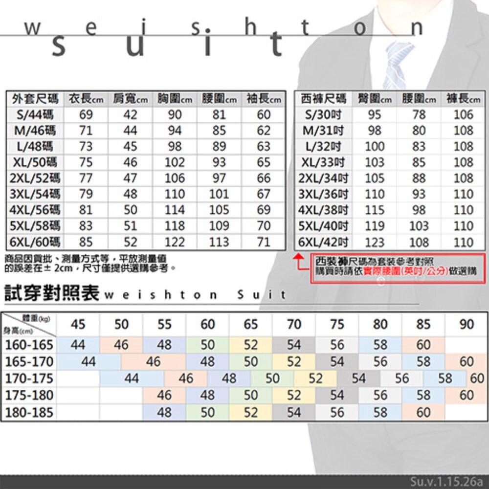 【WEISHTON】修身西裝外套 西裝褲-畢業 面試 上班 婚禮 商務 正式正裝-圖片-1