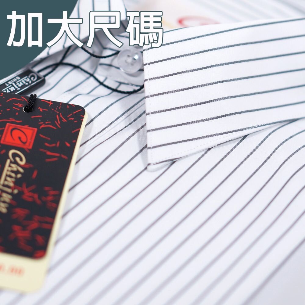 大尺碼【CHINJUN】男士商務襯衫抗皺加強長袖/短袖白色藍條紋18.5吋19.5吋20.5吋