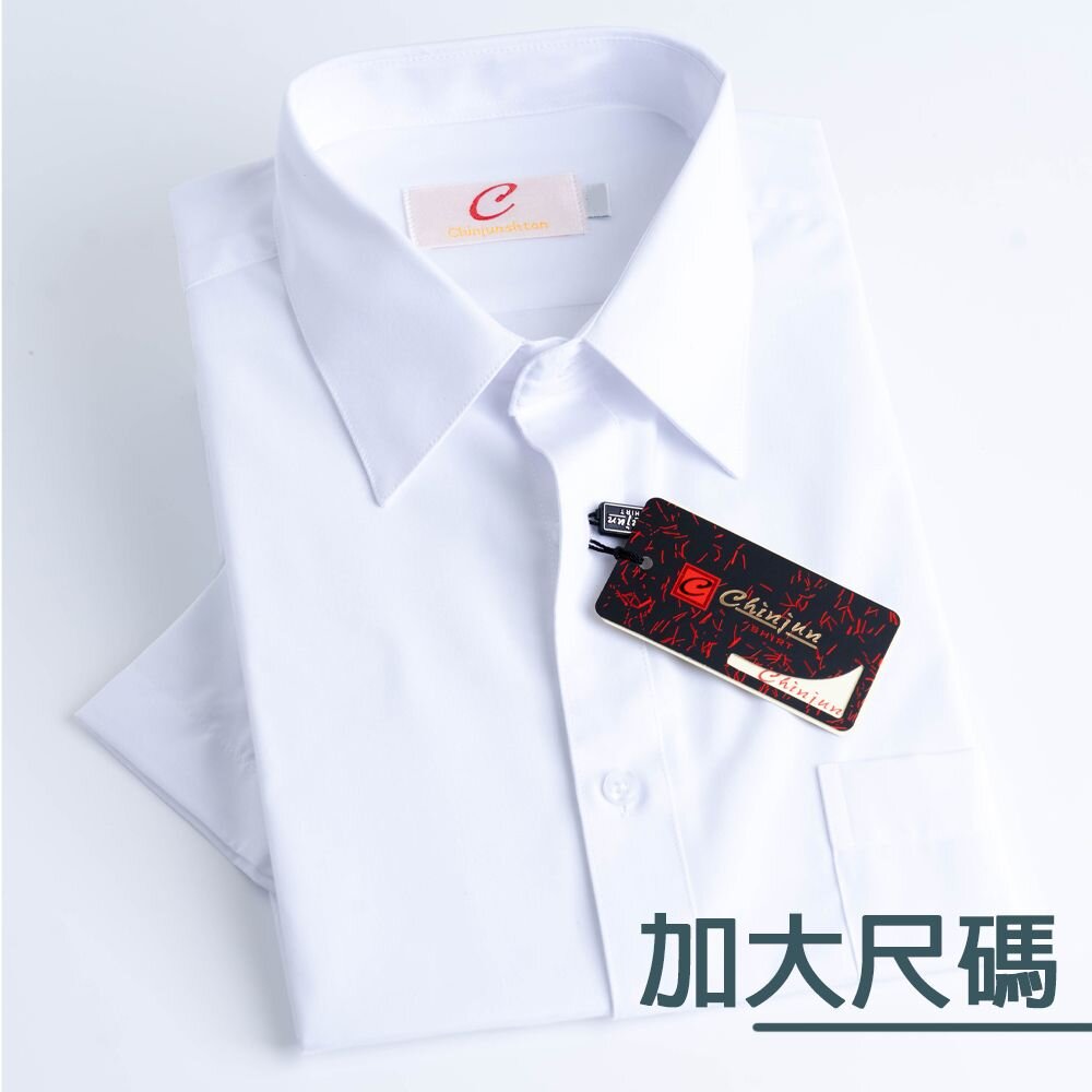 largeSshort-大尺碼【CHINJUN】男士商務襯衫 抗皺加強 短袖 多樣款式 18.5吋 19.5吋 20.5吋
