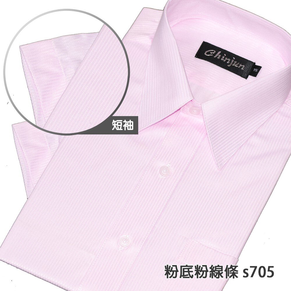 s705-【CHINJUN】勁榮抗皺襯衫-短袖、粉底粉直紋、s705