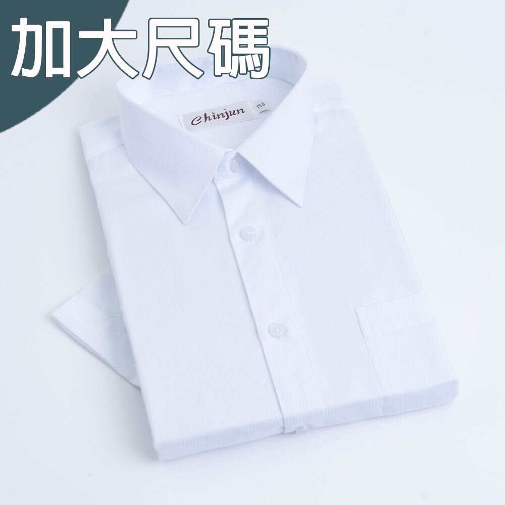 大尺碼【CHINJUN】勁榮抗皺襯衫-短袖、白底白條紋、18.5吋、19.5吋、20.5吋、s8026L-圖片-2