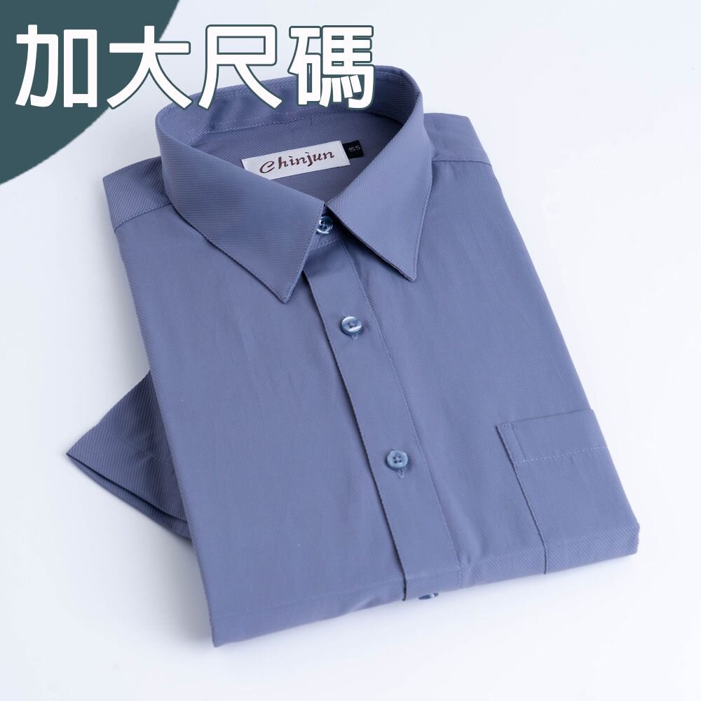 大尺碼【CHINJUN】勁榮抗皺襯衫-短袖、灰底斜紋、18.5吋、19.5吋、20.5吋、s8058L