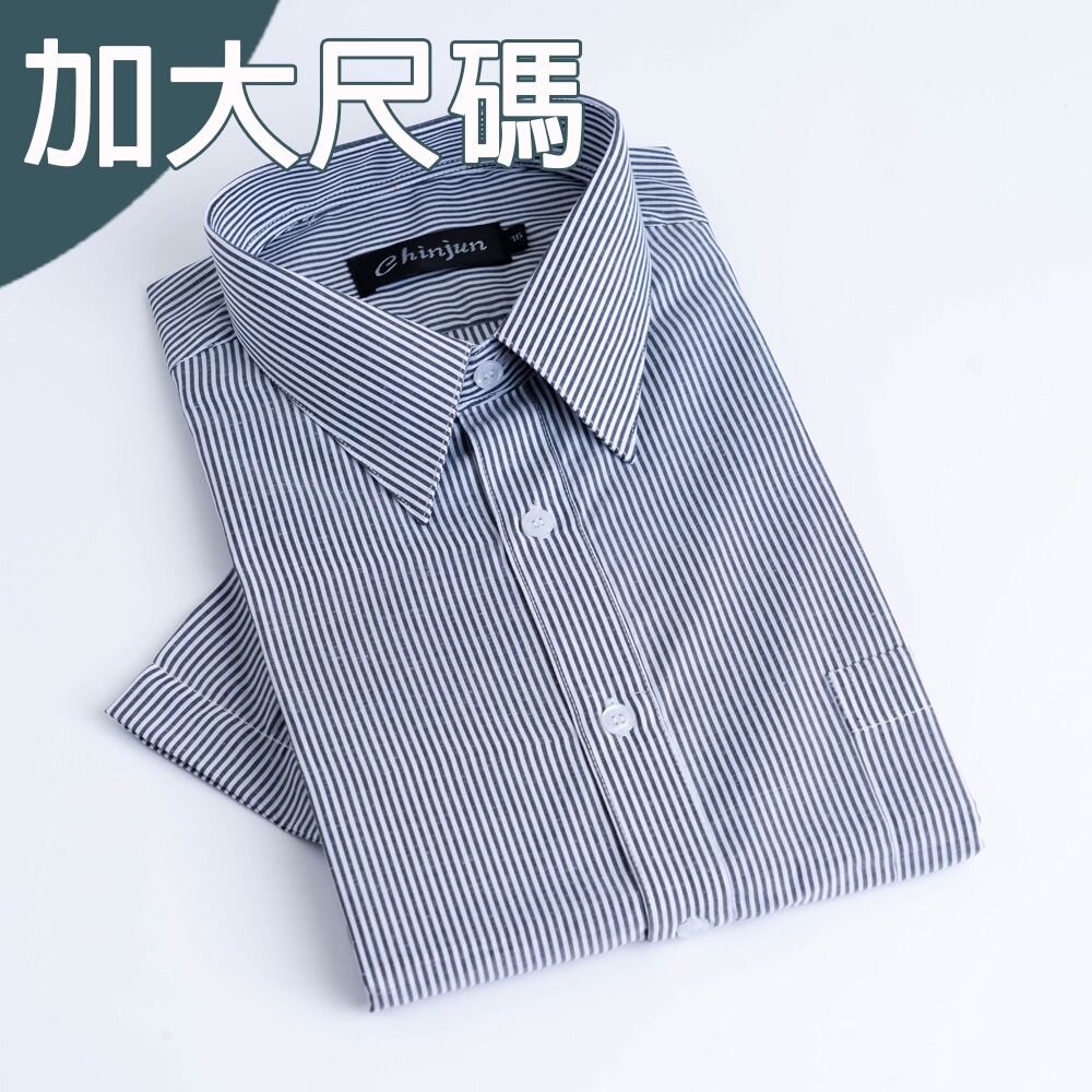 大尺碼【CHINJUN】勁榮抗皺襯衫-短袖、黑白相間條紋、18.5吋、19.5吋、20.5吋、s907L 封面照片