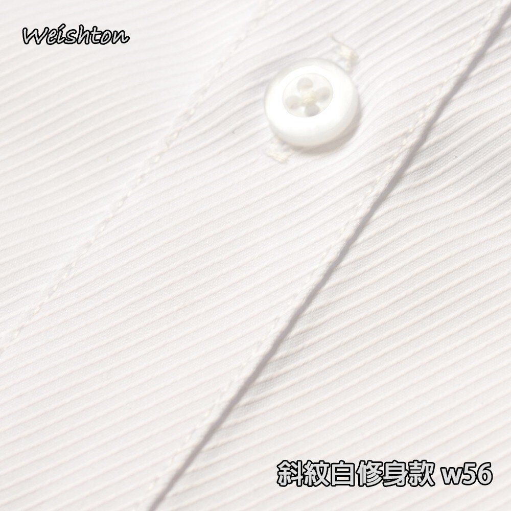 w56-【WEISHTON】韓版修身抗皺襯衫-長袖-白底白斜紋、w56