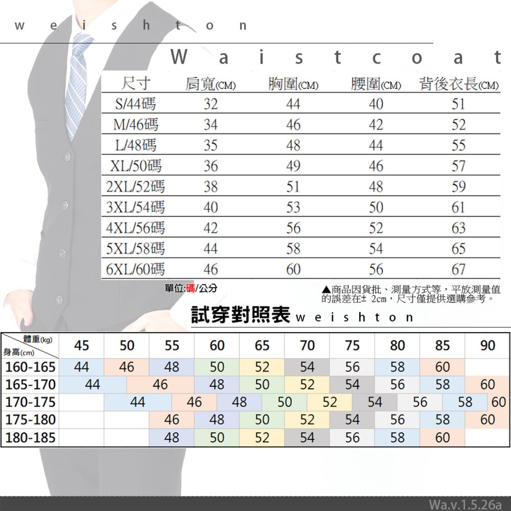 【WEISHTON】黑色西裝背心 質感面料 舒適內襯 現貨 馬甲 外套內搭 正式 商務-圖片-1