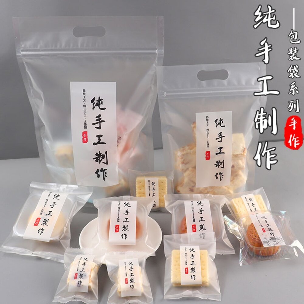 11577613297-《巧緻》 純手工製作 餅乾袋 西點袋 雪花酥袋 夾鏈袋 熱封袋 機封袋 月餅袋 蛋黃酥袋 純手工制作，純手工製作袋