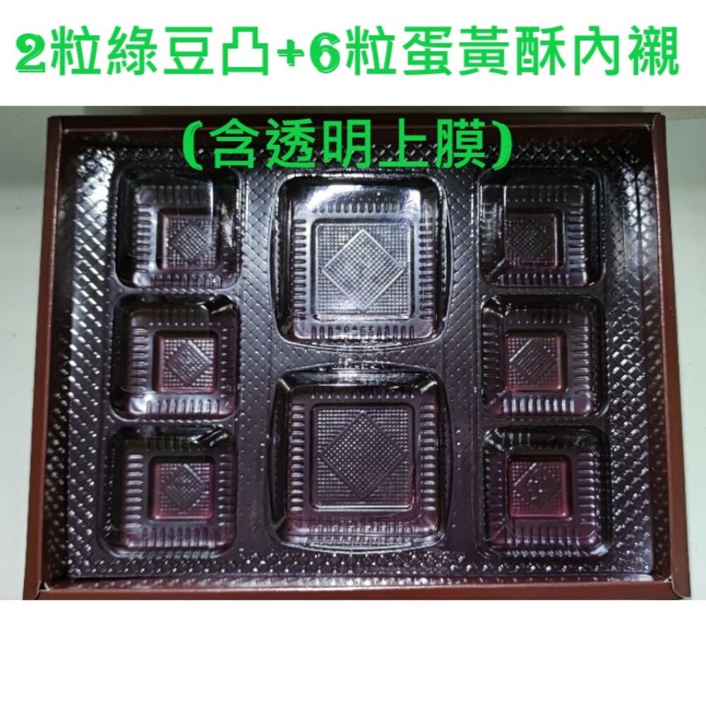 8入 10入 12入 蛋黃酥盒 月餅包裝盒 蛋黃酥包裝禮盒 鳳梨酥盒 6入綠豆椪盒 芋頭酥盒 巧緻 ,傳統月餅盒-圖片-6