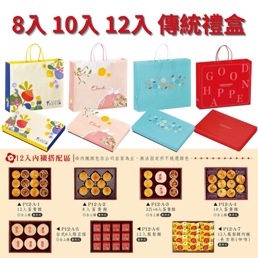 12894897698-8入 10入 12入 蛋黃酥盒 月餅包裝盒 蛋黃酥包裝禮盒 鳳梨酥盒 6入綠豆椪盒 芋頭酥盒 巧緻 ，傳統月餅盒