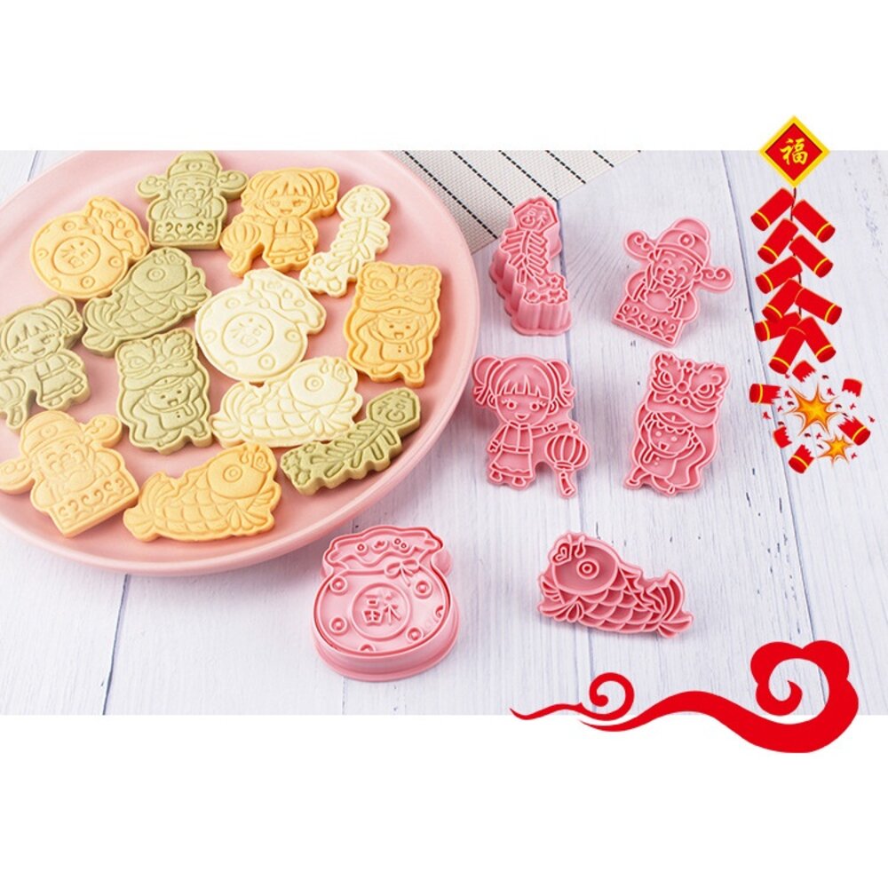 16891746179-《巧緻》 春節 餅乾模 6件組 8件組 福袋 舞獅 鞭炮 元寶 年年有餘 財神爺 拜年 燈籠 祥雲 ，餅乾模