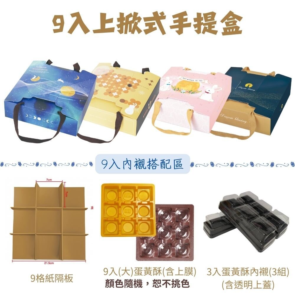 18532399090-9入 上掀式提盒 日式提盒 手提盒 蛋黃酥包裝盒 月餅盒 芋頭酥盒 雪媚娘盒 《巧緻》  ，9入上掀式提盒