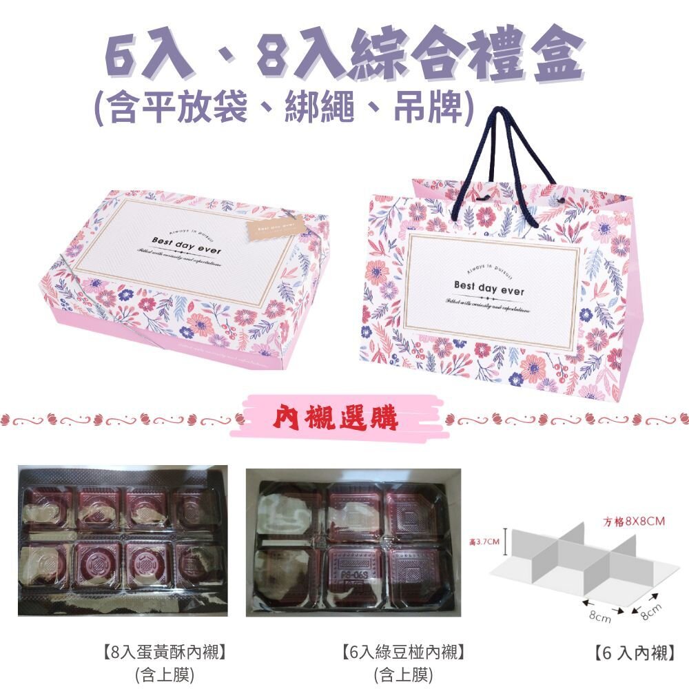 19191546181-《巧緻》 微恬 6入 8入 蛋黃酥包裝禮盒 綠豆椪包裝禮盒 月餅包裝禮盒 中秋節包裝禮盒 新年包裝盒 ，6、8入盒