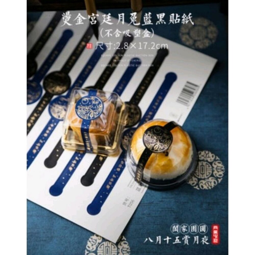 花好月圓 蛋黃酥封口貼 粉色 燙金 玉兔 月兔封口貼 長型封口貼 月餅盒封口貼 吸塑盒封口貼 ,長形封口貼-圖片-1