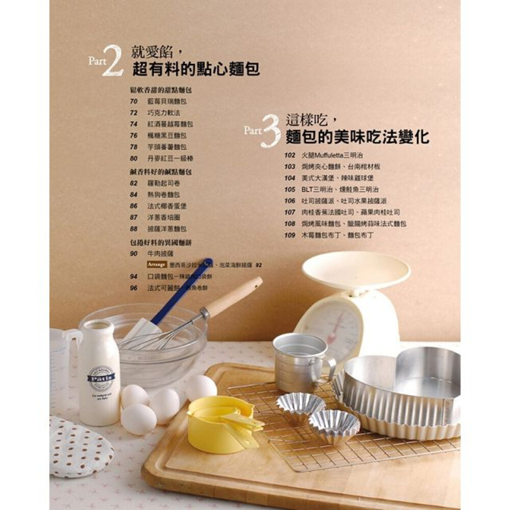 做自己愛吃的麵包 作者: 陳國勝、陳明裡、李明倫 烘焙書 麵包書-圖片-1