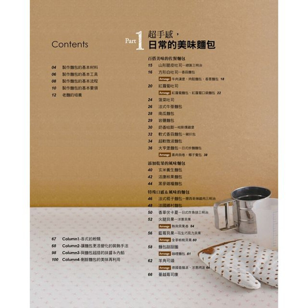 做自己愛吃的麵包 作者: 陳國勝、陳明裡、李明倫 烘焙書 麵包書-圖片-2