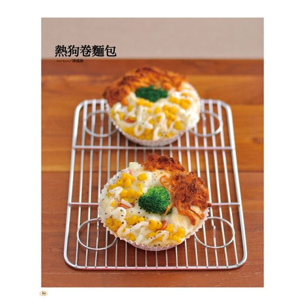 做自己愛吃的麵包 作者: 陳國勝、陳明裡、李明倫 烘焙書 麵包書-圖片-8