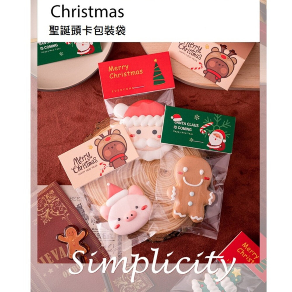21961613295-10個 聖誕節 頭卡包裝袋 紙卡包裝袋 餅乾袋 點心袋 西點袋 糖果袋 立體袋 聖誕節餅乾袋 巧緻，卡紙包裝袋