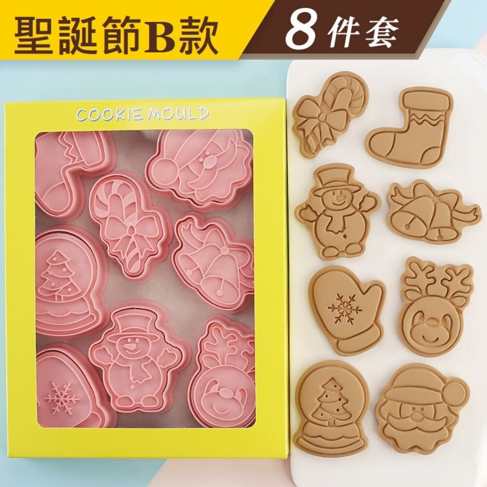 21994227868-《巧緻》 B款 聖誕節餅乾模 8件組 糜鹿 聖誕老人 雪人 薑餅人 聖誕樹 雪花手套 水晶球 柺杖糖 襪子 ，餅乾模